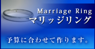 Marriage Ring マリッジリング